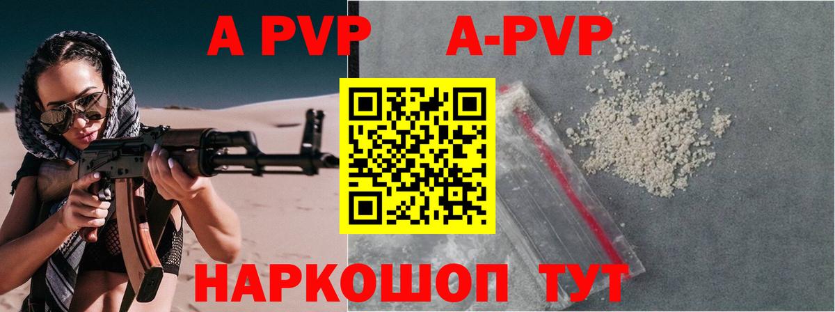 Alfa_PVP Crystall Саров