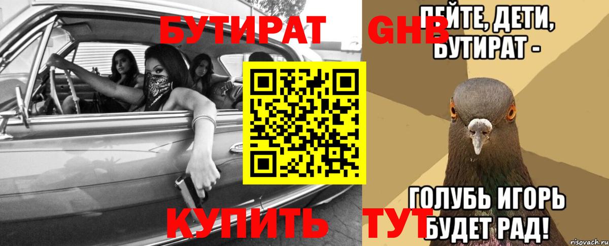 Бутират бутандиол  Вход с VPN  Саров 
