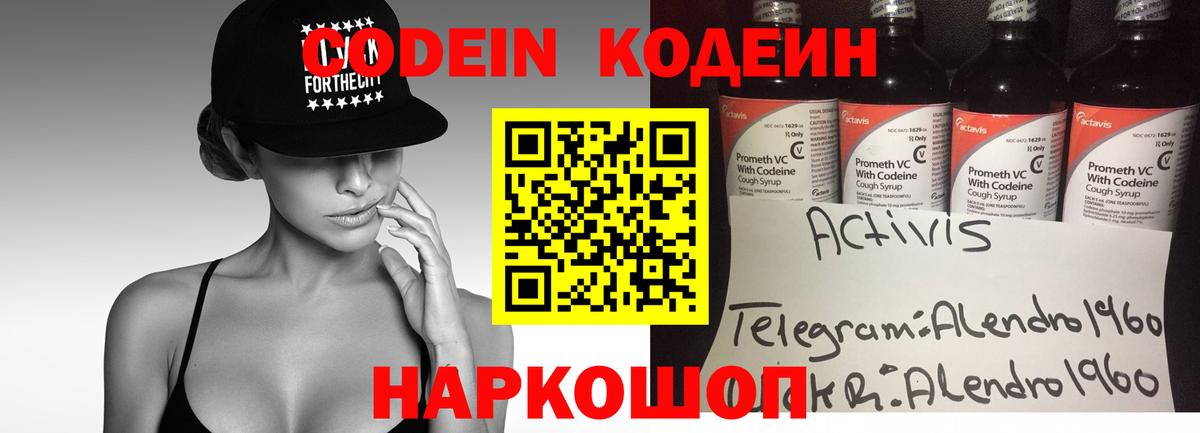 Кодеиновый сироп Lean напиток Lean (лин)  Вход с VPN  Саров 