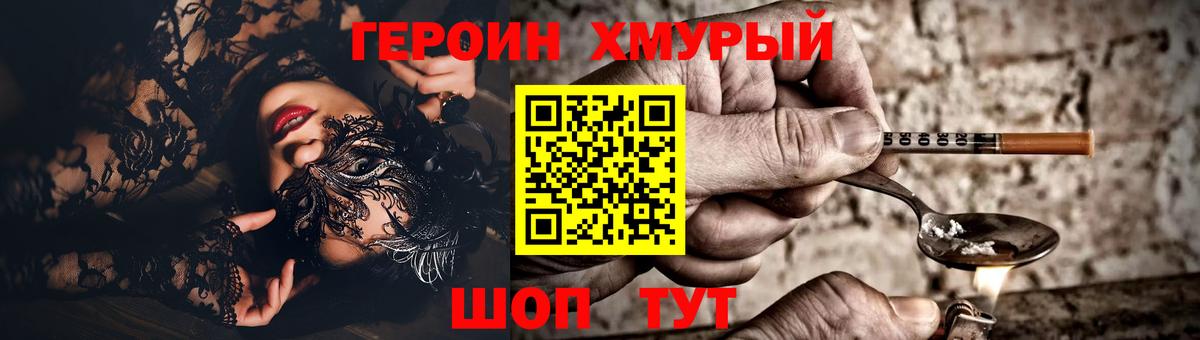 Героин VHQ  Вход с VPN  Саров 