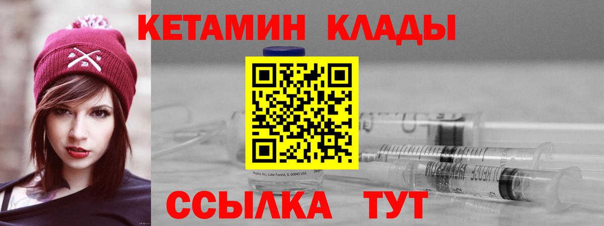 КЕТАМИН VHQ Саров